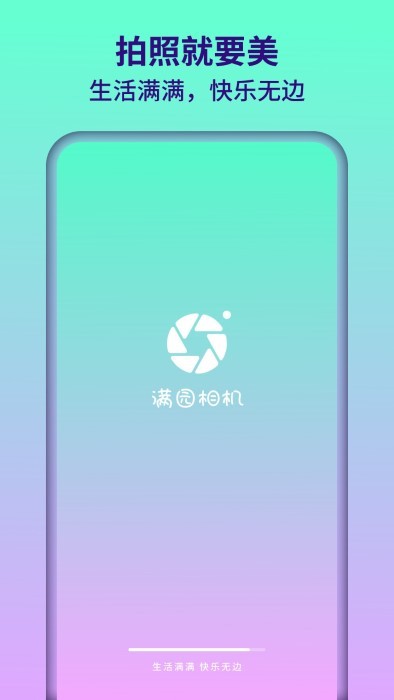 满园相机app 截图3