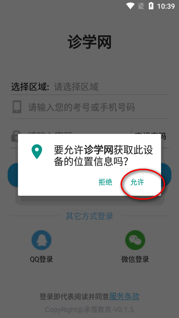 泉州诊学网 截图3