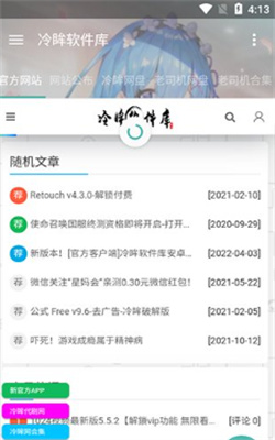 冷眸软件库官方版 1