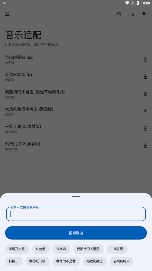 音乐适配器app最新版 截图1