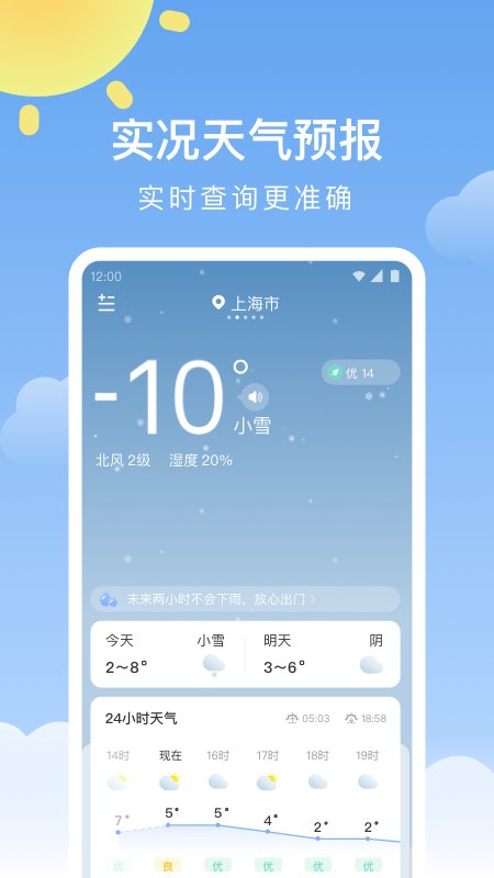 晴暖天气 截图1