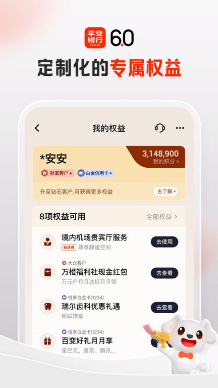 平安口袋银行app 截图4