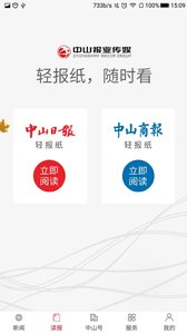 中山日报APP 截图1