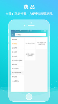 闻康医生助手手机版 截图3