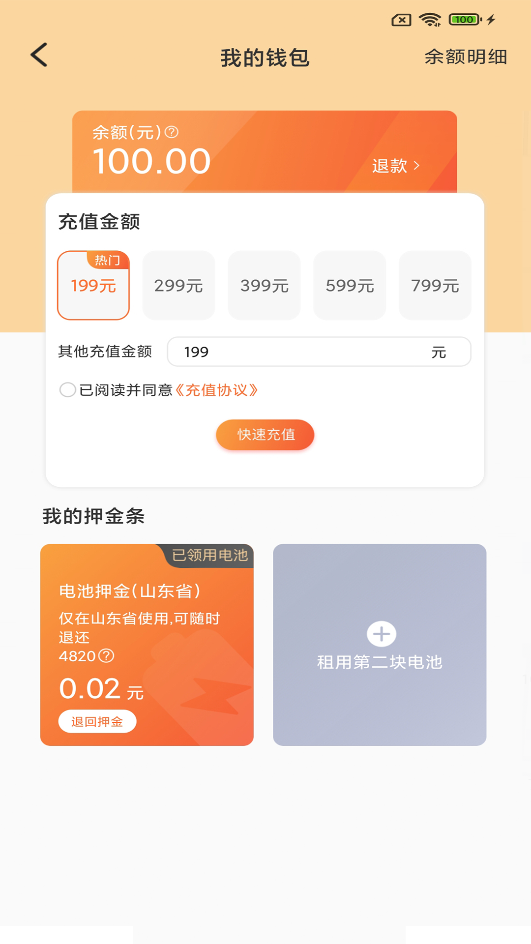 大象换电app 截图3