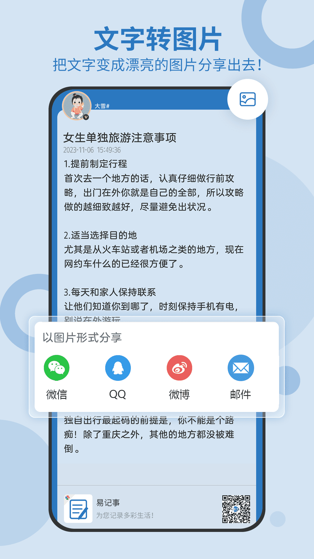 易记事 截图4