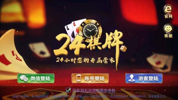 24棋牌在线 截图1
