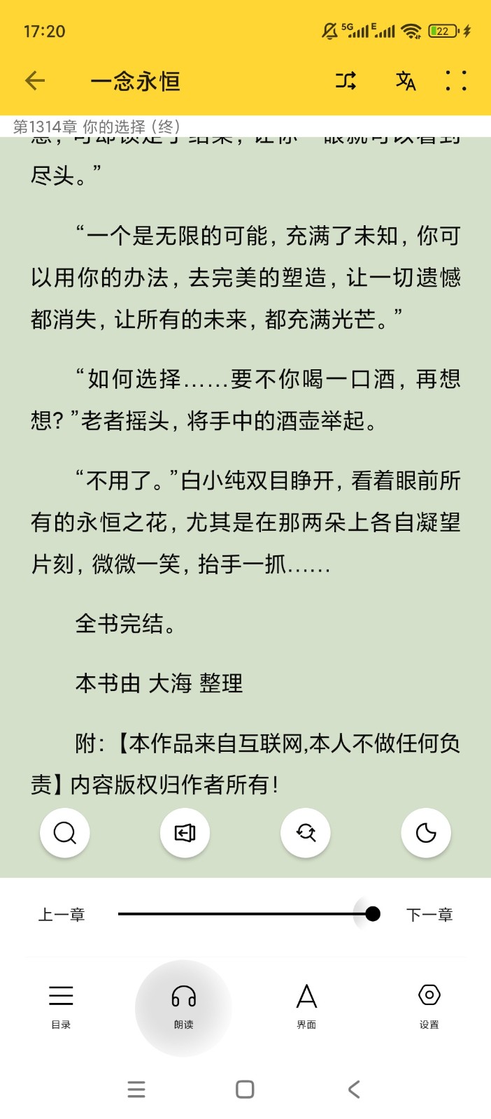 锤子小说免费阅读 截图4