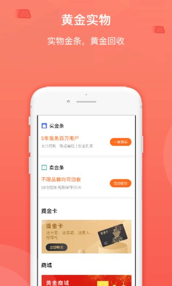 买金网 截图1