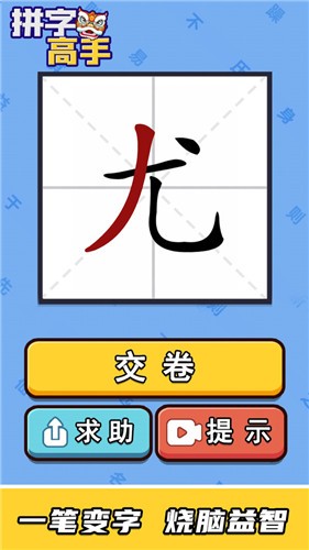 抖音拼字高手 截图2