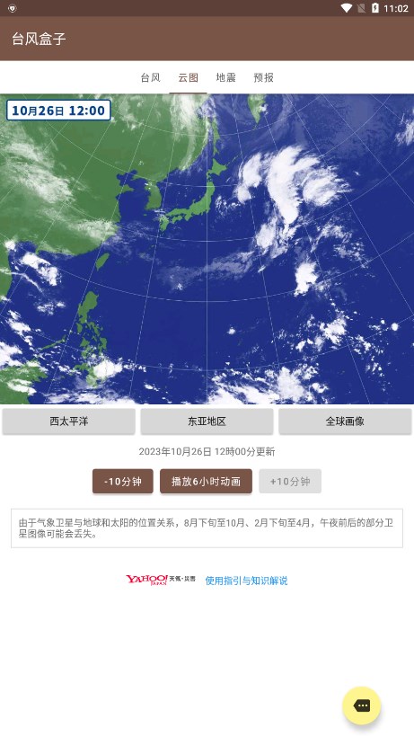 台风盒子 截图4