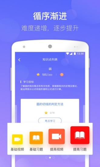 数学宝典app官方 截图1