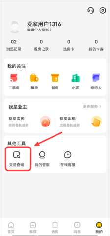 我爱我家租房 截图5