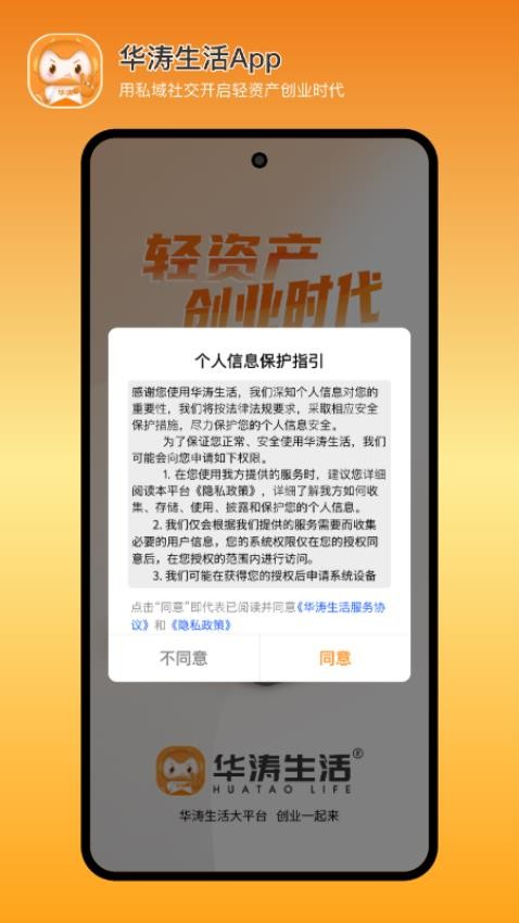 华涛生活APP 截图3