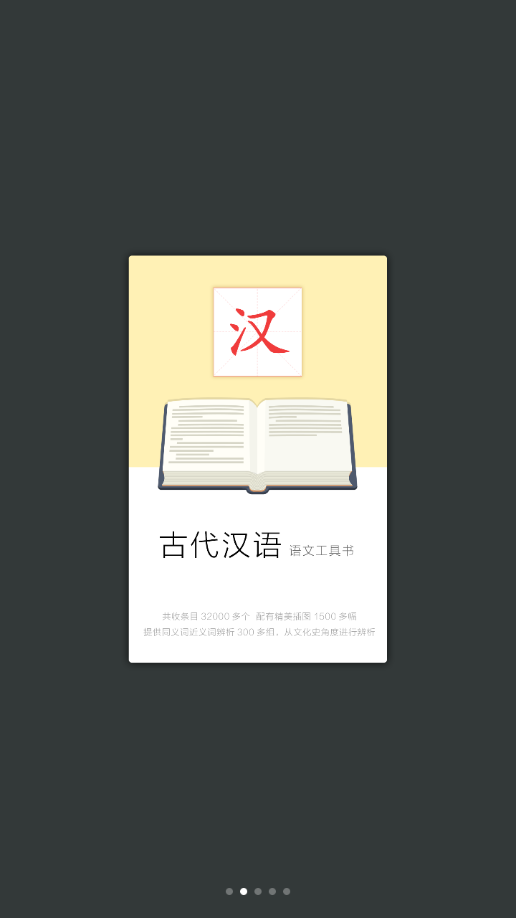 古代汉语词典app 截图2