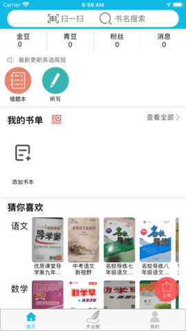 作业精灵在线打开 截图1