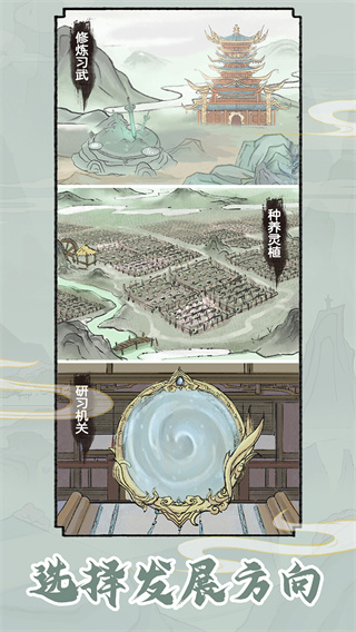 修仙世家模拟器游戏 截图1