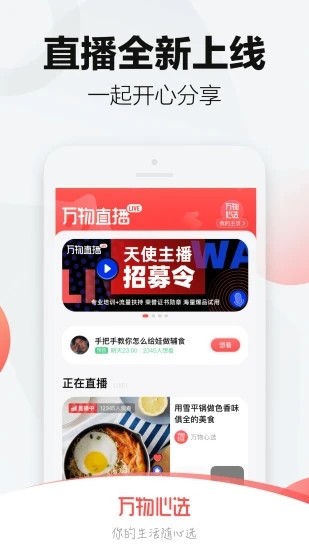 万物心选购物 截图3