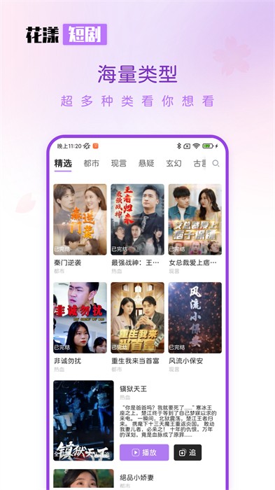 花漾短剧免费版 截图2