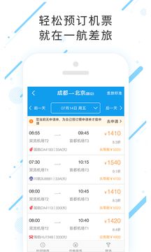 一航差旅app 截图2