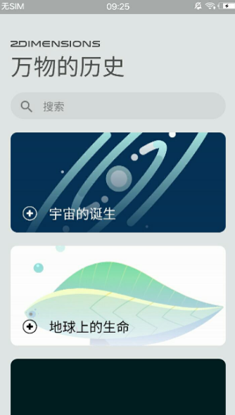 万物历史app 截图3