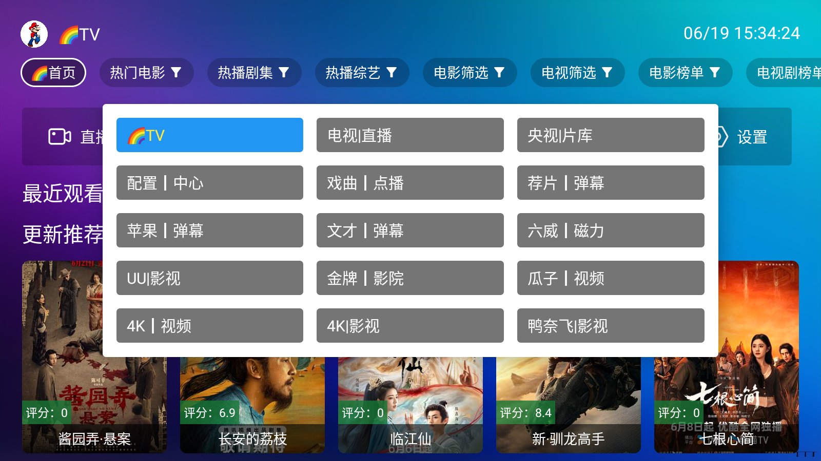 TV喵 截图5