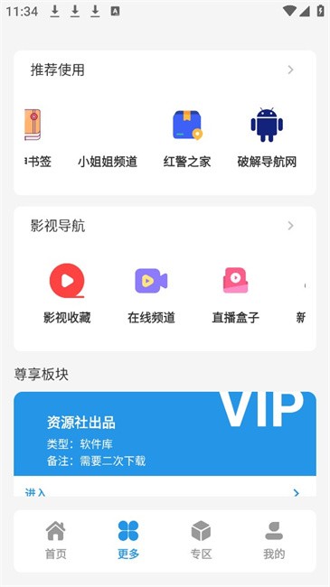 资源社软件库app 1