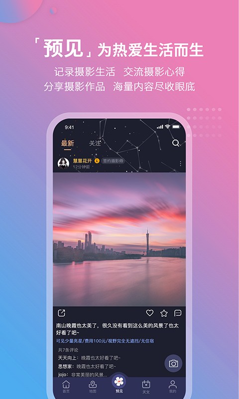 莉景天气app 截图1