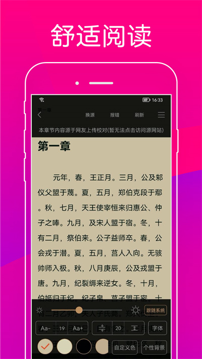 无痕读书app 截图2