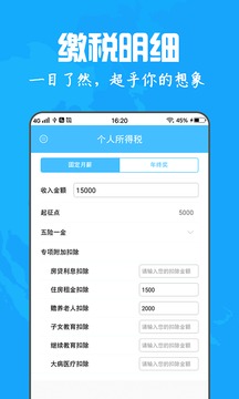 个人所得税计算器 截图2