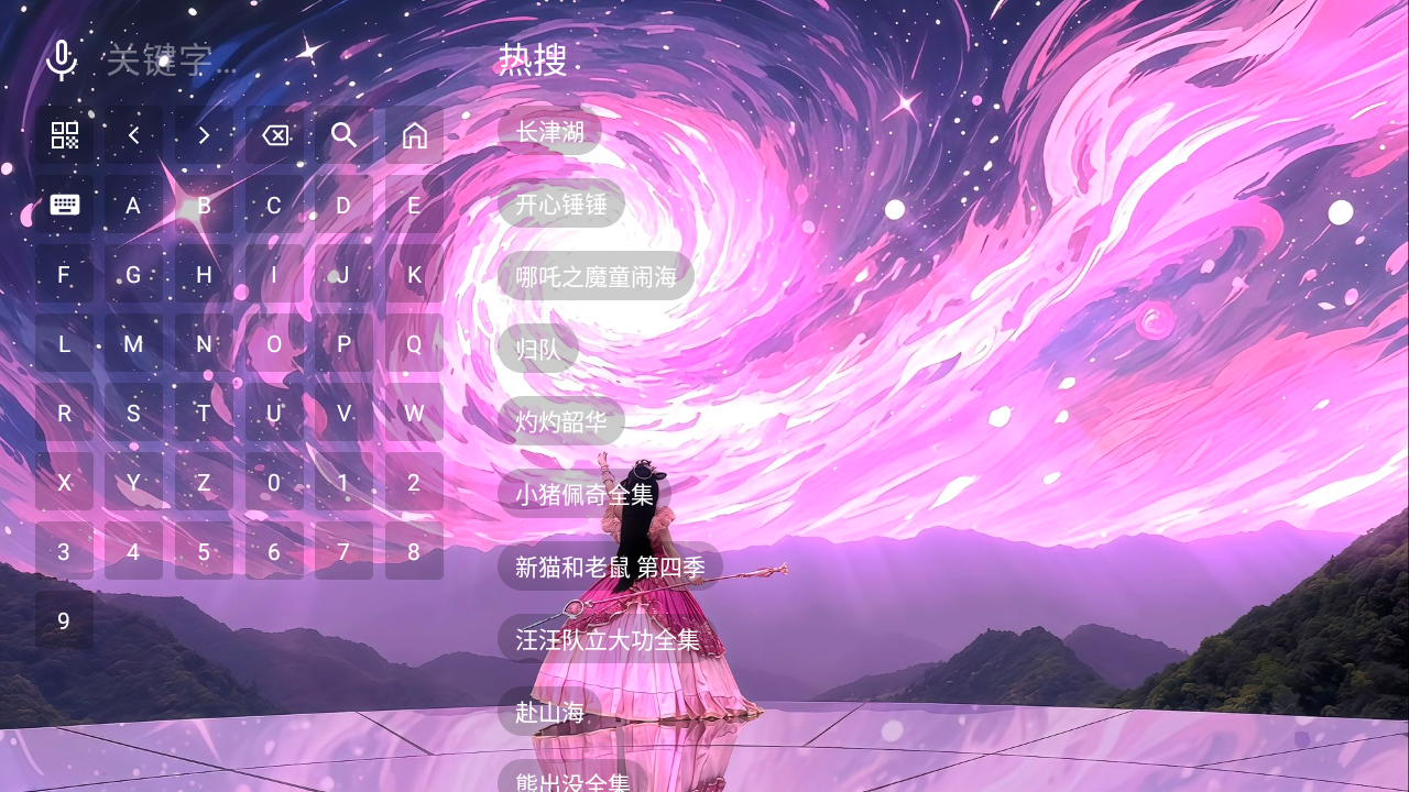 青檬影视TV盒子免费版 截图2