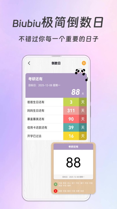 Biubiu课程表安卓版 截图2