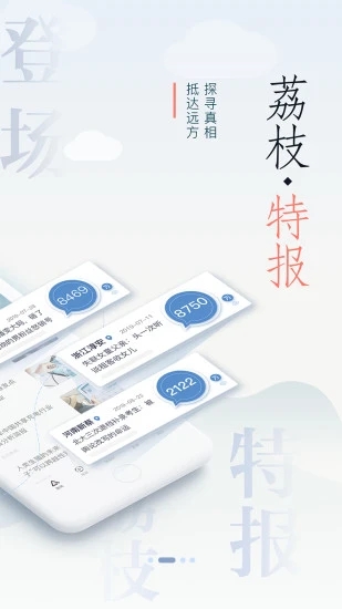 江苏电视台荔枝新闻客户端 截图2
