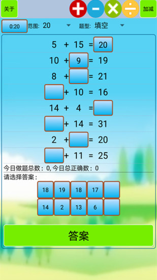 小学生口算软件 1