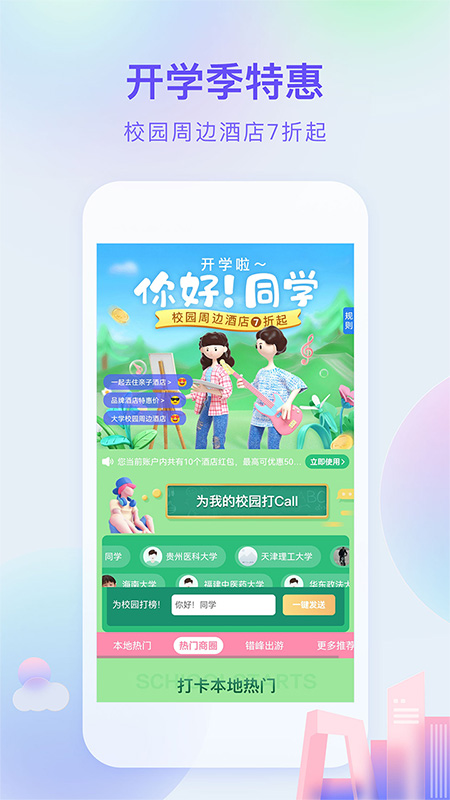 艺龙旅行App 截图5