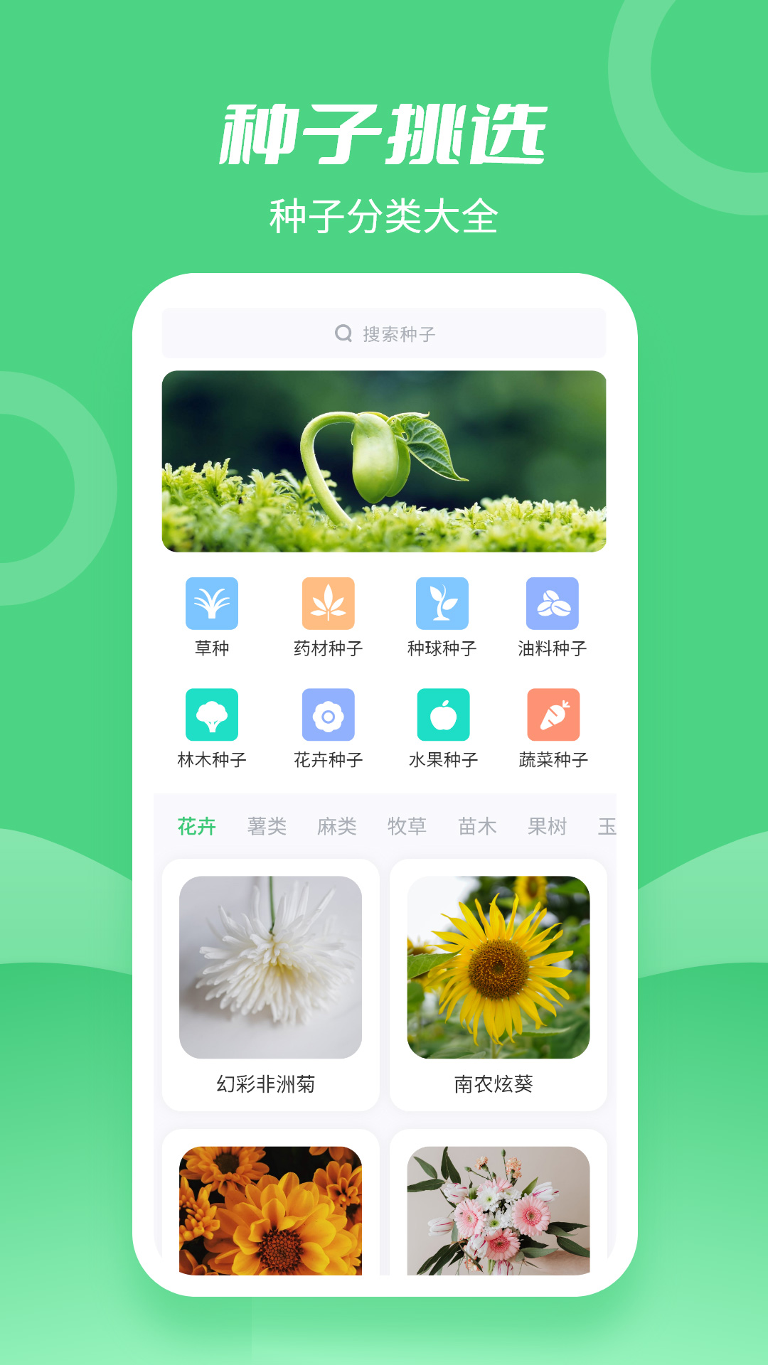 种子大全app 截图3