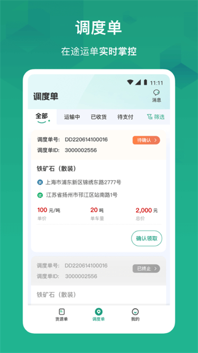 物泊56找货司机app 截图1