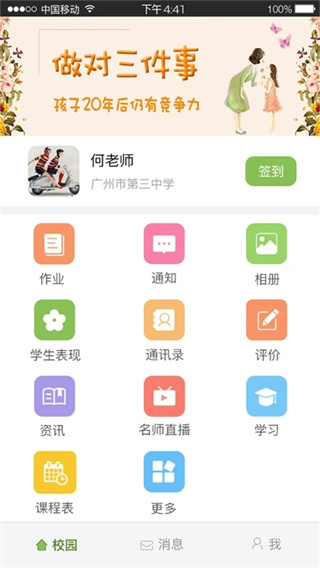 广东和教育app 截图2
