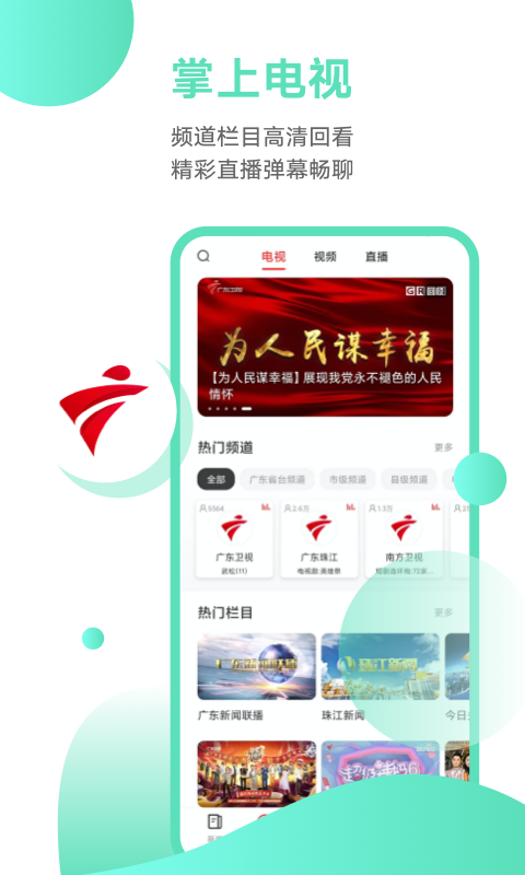 粤tv手机app 截图2
