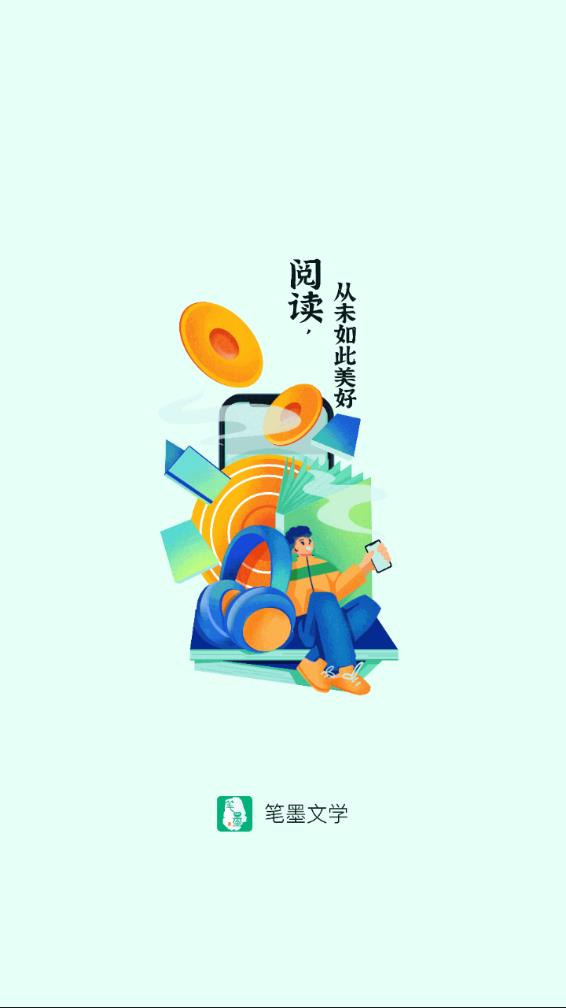 笔墨阅读app官方免费 截图3