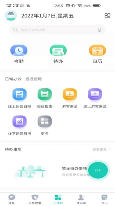 泰旅管家app 截图1