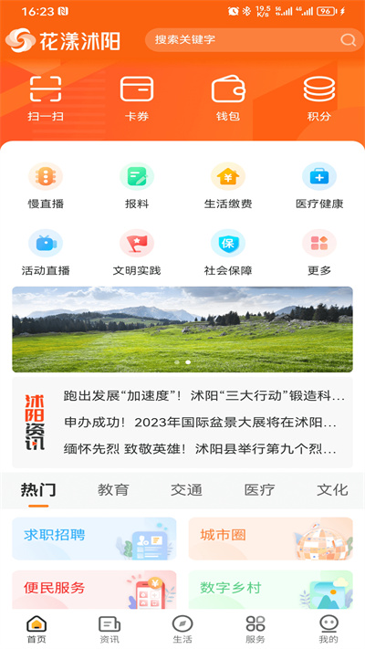 花漾沭阳app 截图4