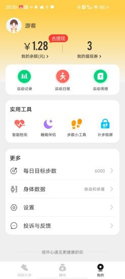 招财计步最新版 截图3