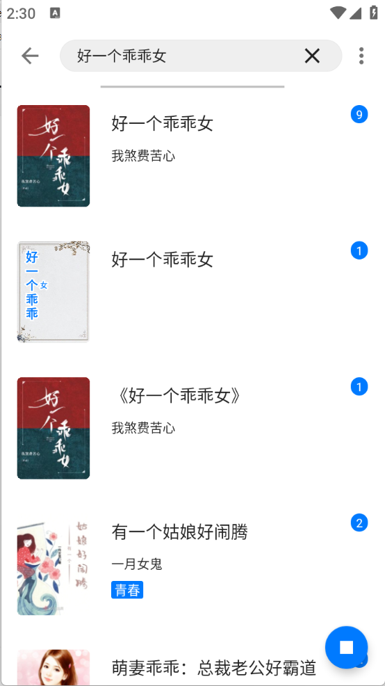 书海小说App绿色版 截图3