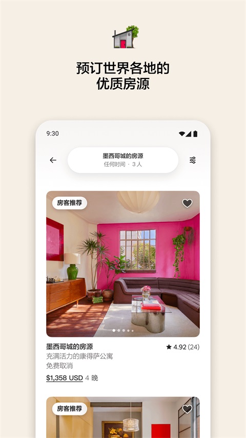 爱彼迎Airbnb官方App 截图1