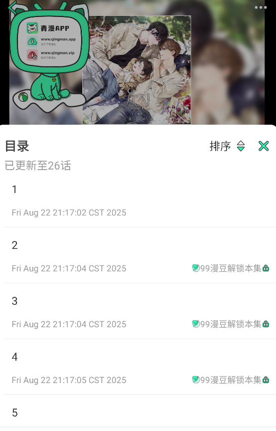 青漫漫画 截图1