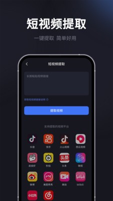 短视频提取专家 截图1