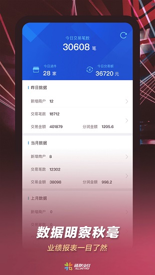 通联小伙伴app 截图1