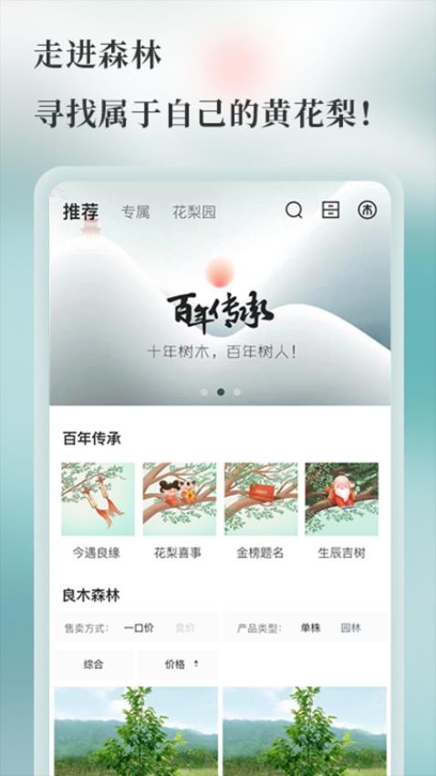 良木森林app 截图4