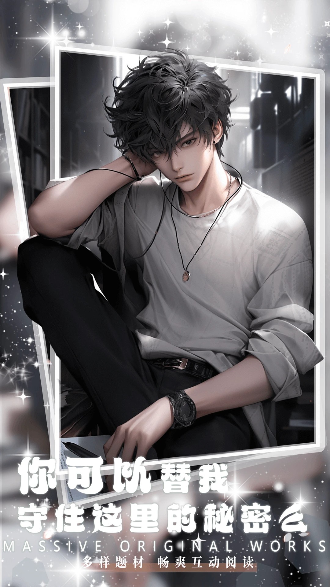 对话小说阅读平台免费版 截图1